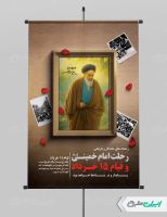 پوستر سالگرد رحلت امام خمینی (ره) و قیام 15 خرداد