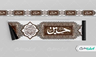 کتیبه ماه محرم با تایپوگرافی حسین