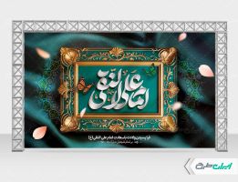 طرح لایه باز بنر ولادت امام هادی (ع)