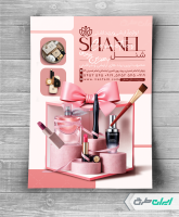 تراکت فروشگاه لوازم آرایشی و بهداشتی