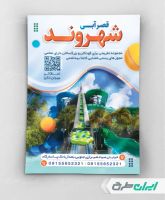 طرح لایه باز تراکت پارک آبی و استخر