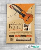 طرح تراکت آموزشگاه موسیقی