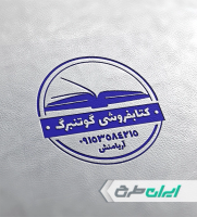 طرح لایه باز مهر کتاب فروشی