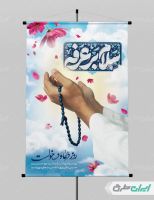 طرح لایه باز پوستر مراسم دعای عرفه