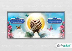 پلاکارد عید قربان و عید غدیر