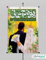پوستر روز ازدواج و سالروز ازدواج امام علی و حضرت فاطمه(س)