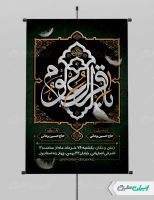 طرح پوستر شهادت امام محمد باقر (ع)