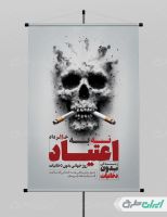 طرح پوستر روز جهانی مبارزه با اعتیاد