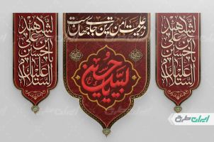 طرح لایه باز کتیبه محرم