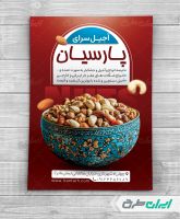 طرح لایه باز تراکت آجیل فروشی