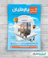 طرح لایه باز تراکت آژانس گردشگری