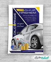 طرح تراکت تعویض روغنی