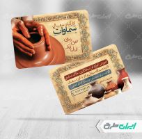 طرح لایه باز کارت ویزیت کارگاه سفالگری