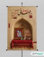 پوستر روز ملی فرش و روز جهانی صنایع دستی