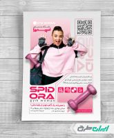 طرح لایه باز تراکت باشگاه بدنسازی و فیتنس