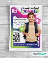 طرح تراکت آموزشگاه زبان