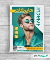 تراکت آرایشگاه مردانه