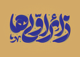 تایپوگرافی زائر اولی ها