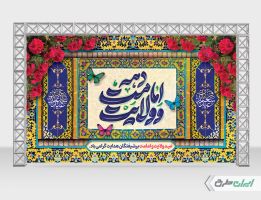 بنر لایه باز دهه امامت و ولایت