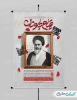 طرح لایه باز پوستر قیام 15 خرداد