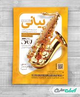 طرح لایه باز تراکت آموزشگاه موسیقی