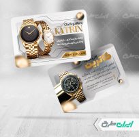 کارت ویزیت ساعت فروشی