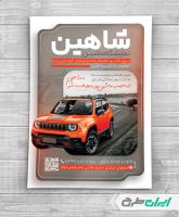 طرح تراکت نمایشگاه ماشین