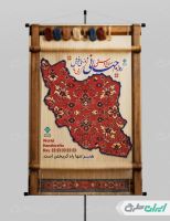 طرح پوستر روز ملی فرش و روز جهانی صنایع دستی