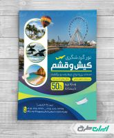 تراکت آژانس مسافرتی و تور گردشگری