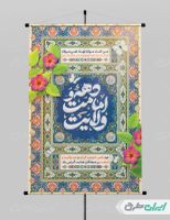 طرح پوستر دهه امامت و ولایت