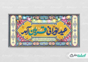 طرح لایه باز پلاکارد عید قربان