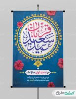 طرح لایه باز پوستر عید قربان