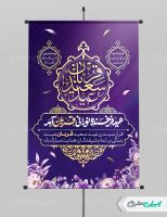 پوستر عید قربان