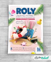 تراکت فروشگاه لوازم شنا و استخر