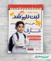 تراکت ثبت نام مدرسه و دبستان