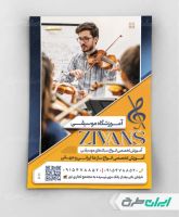 تراکت آموزشگاه موسیقی