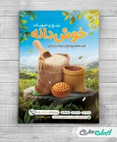 طرح لایه باز تراکت فروشگاه برنج و حبوبات