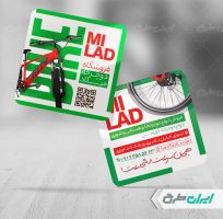طرح لایه باز کارت ویزیت دوچرخه فروشی