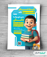 تراکت ثبت نام مدرسه پسرانه