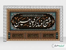 طرح بنر پشت منبر محرم