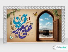 طرح بنر عید قربان