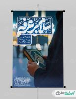 پوستر مراسم دعای عرفه