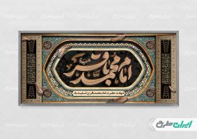 بنر شهادت امام محمد باقر (ع)