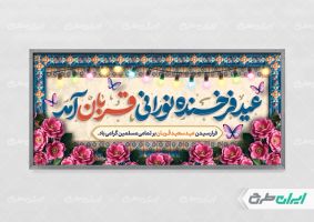 طرح پلاکارد عید قربان