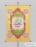 طرح لایه باز پوستر عید قربان