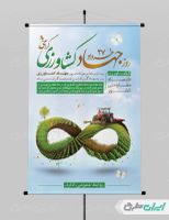 پوستر روز جهاد کشاورزی