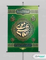 پوستر ولادت امام موسی کاظم (ع)