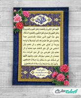 طرح دعای قنوت نماز عید قربان