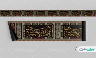 طرح کتیبه محرم