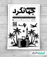 تراکت ریسو دفتر خدمات مسافرتی